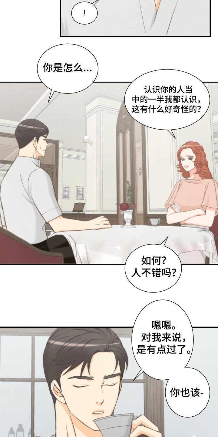 坦白事实漫画,第61章：怀疑1图