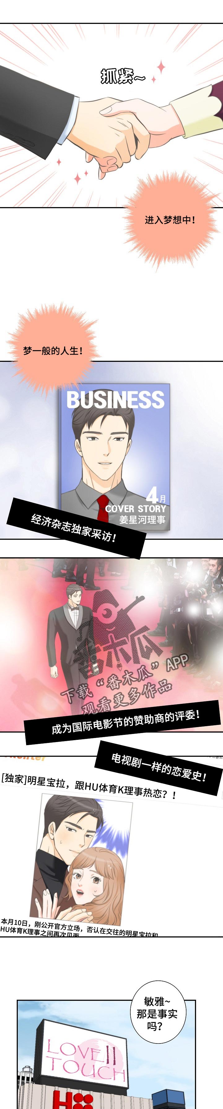 坦白事实漫画,第41章：进入梦想2图