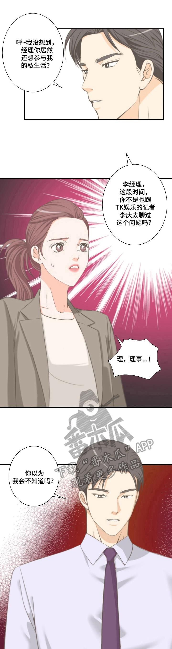 坦白事实漫画,第18章：质问1图