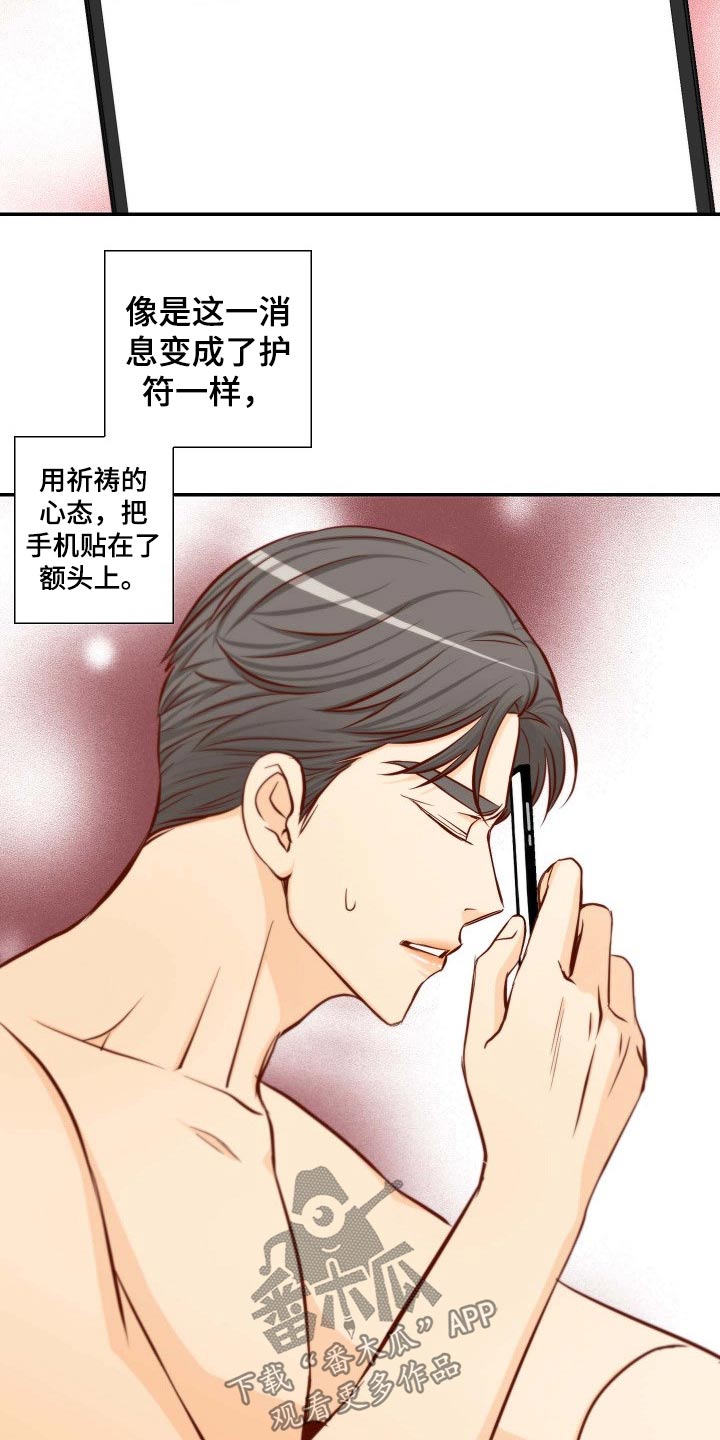 坦白事实漫画,第105章：重要消息2图