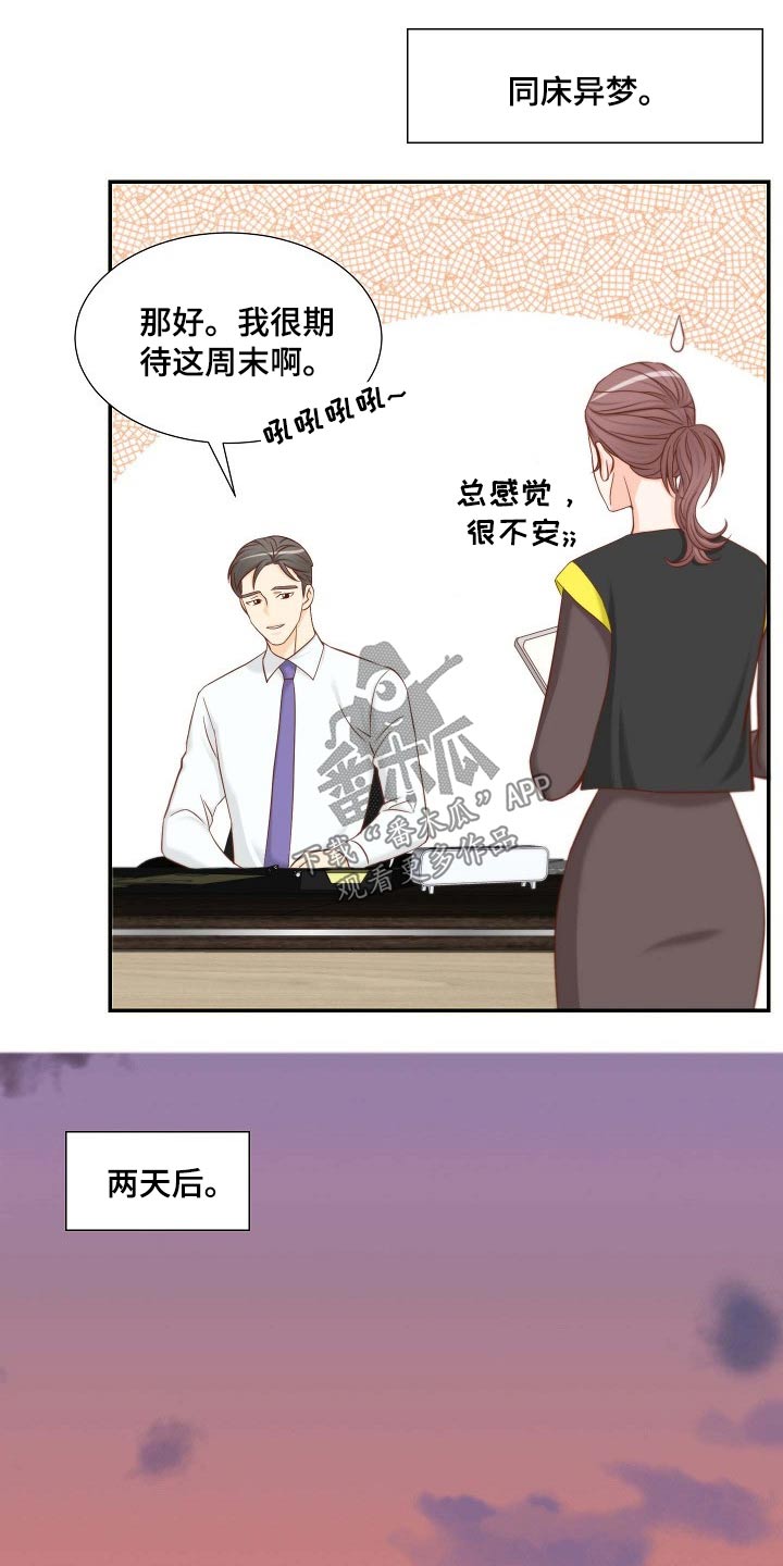 坦白事实漫画,第86章：开门见山2图