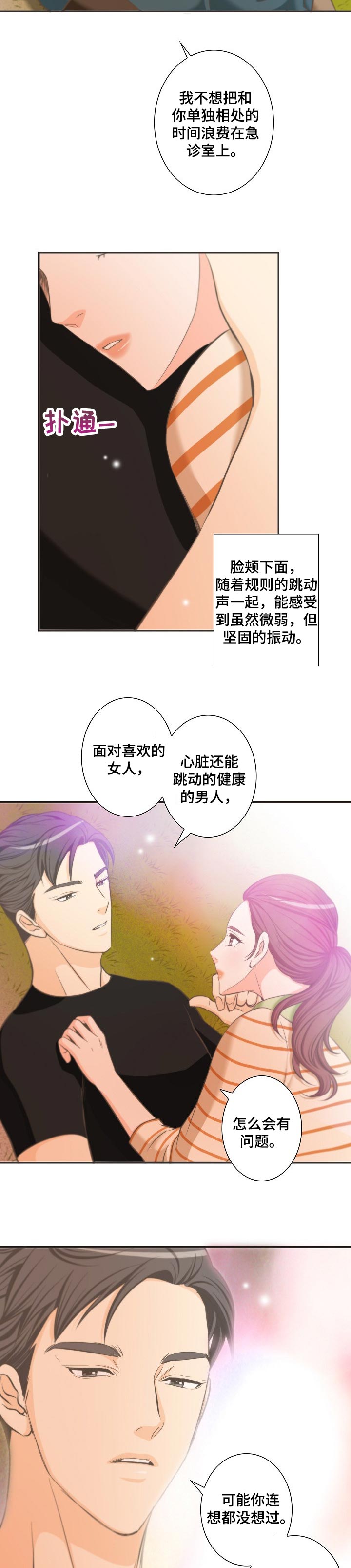 坦白事实漫画,第29章：选择2图