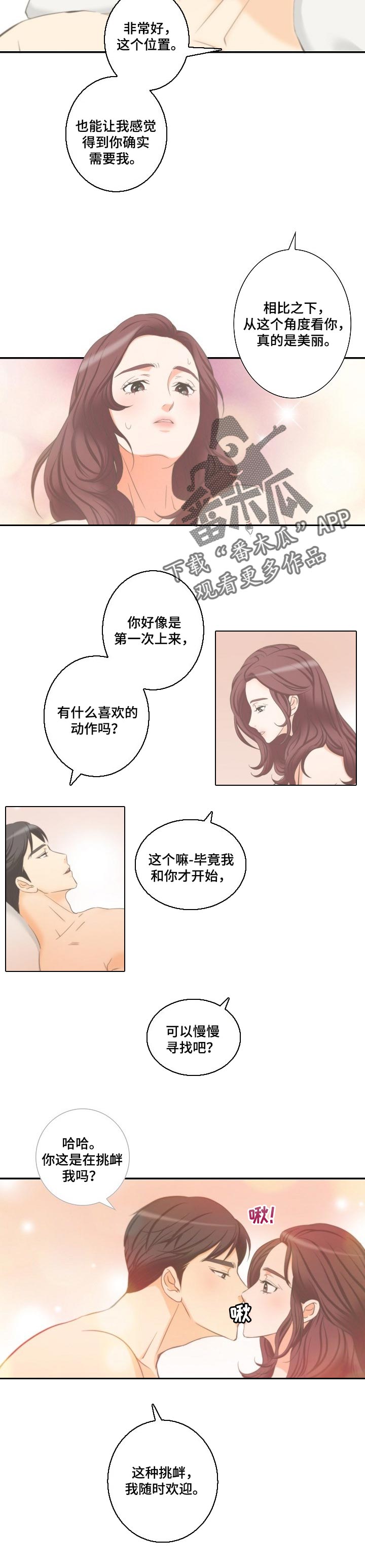 坦白事实漫画,第47章：距离变得更近了1图