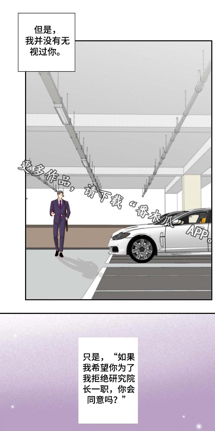 坦白事实漫画,第88章：跟我走1图