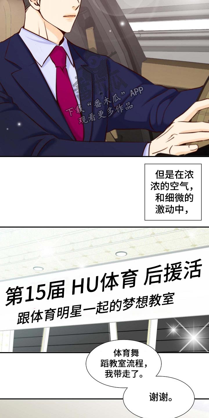 坦白事实漫画,第106章：跳舞1图