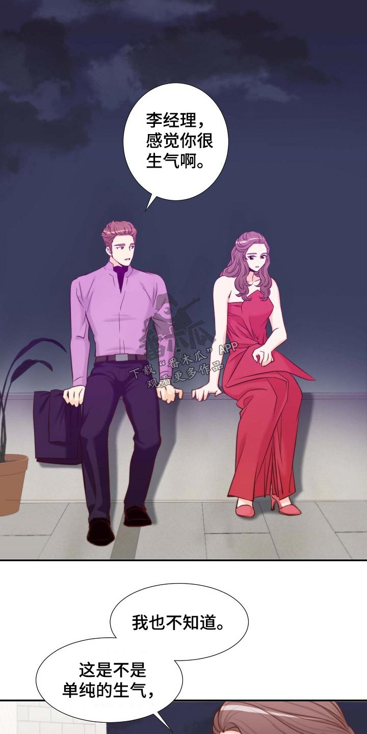 坦白事实漫画,第109章：不讨厌2图