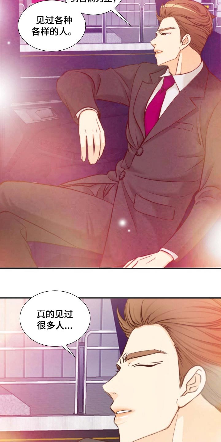 坦白事实漫画,第101章：升级关系1图