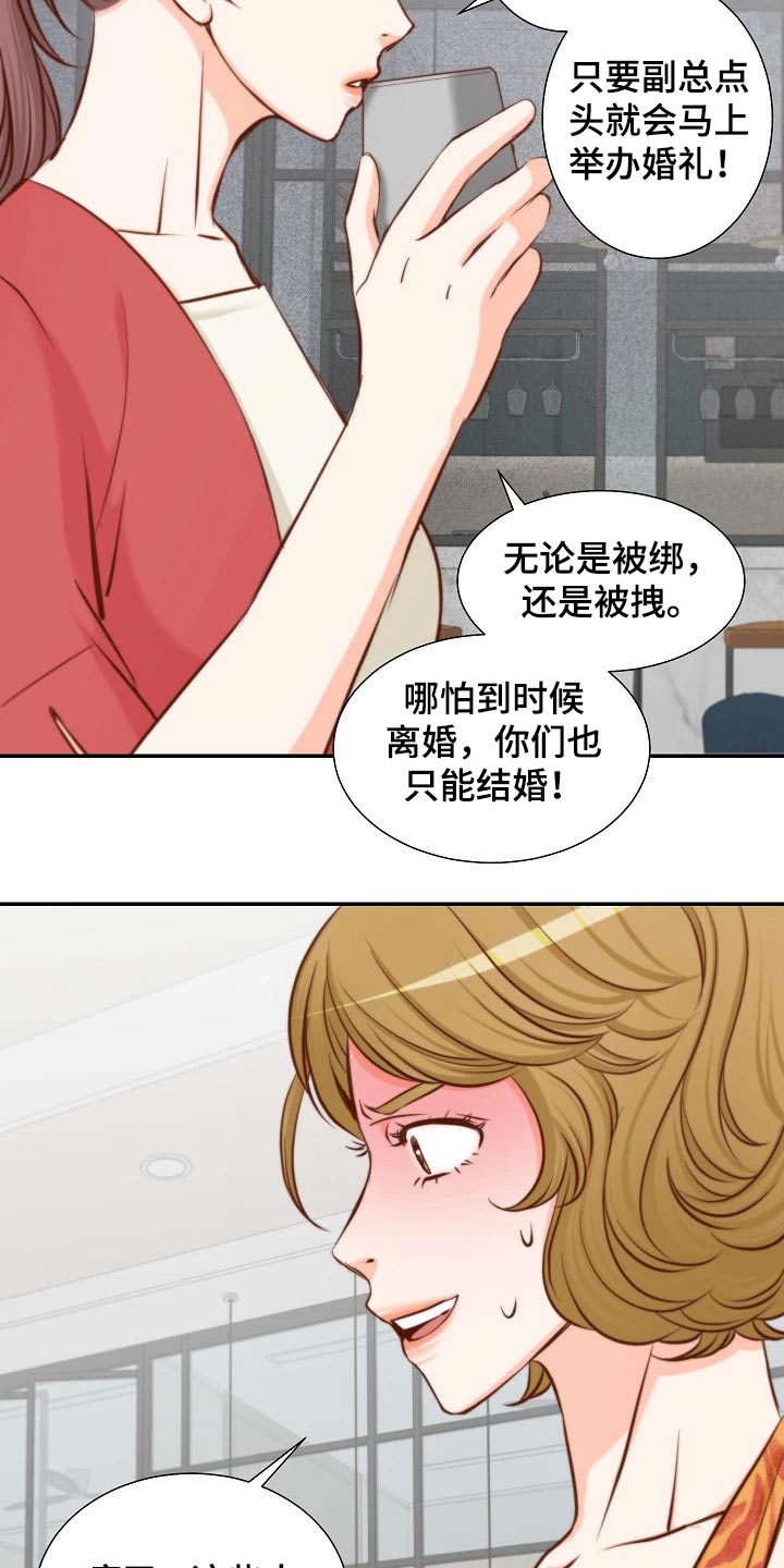坦白事实漫画,第98章：需要你帮忙1图