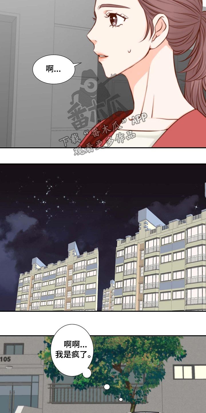 坦白事实漫画,第100章：怎么在这2图