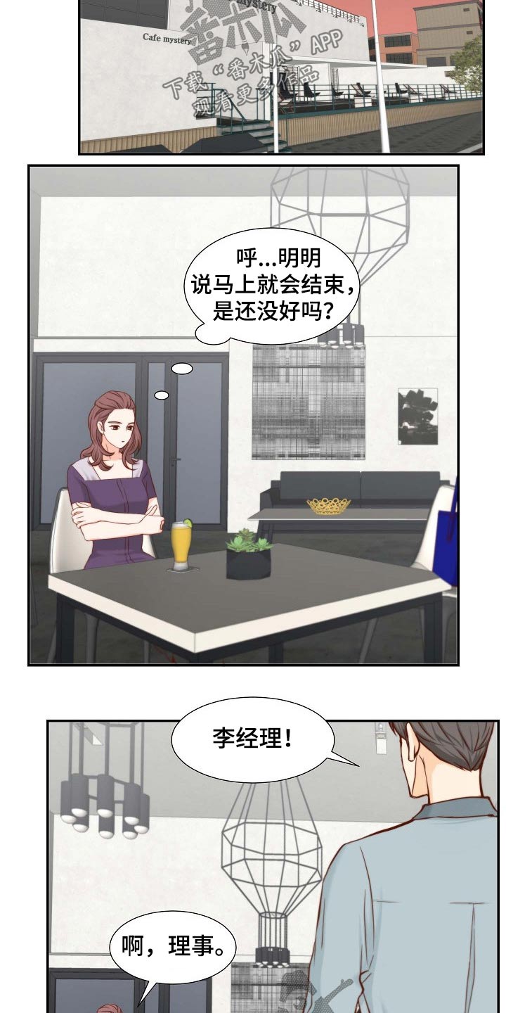 坦白事实漫画,第78章：战略2图