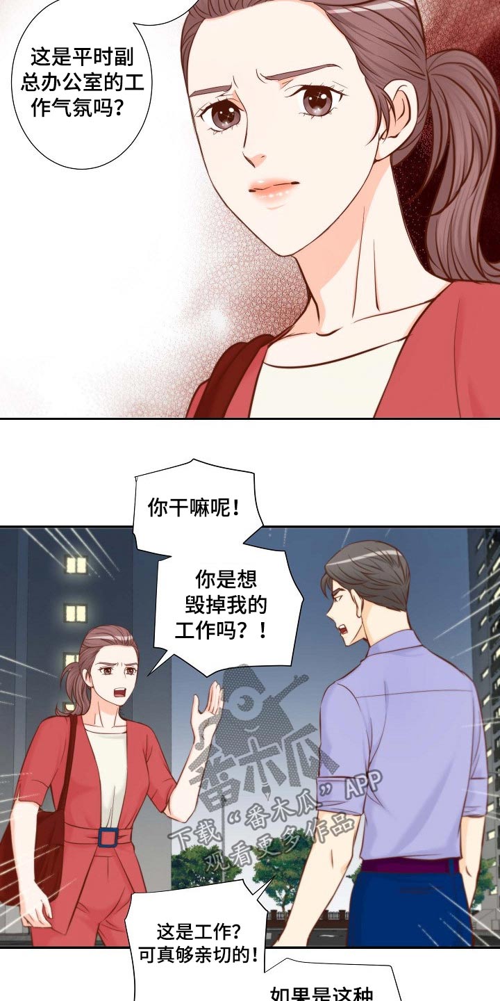 坦白事实漫画,第102章：要求辞职2图