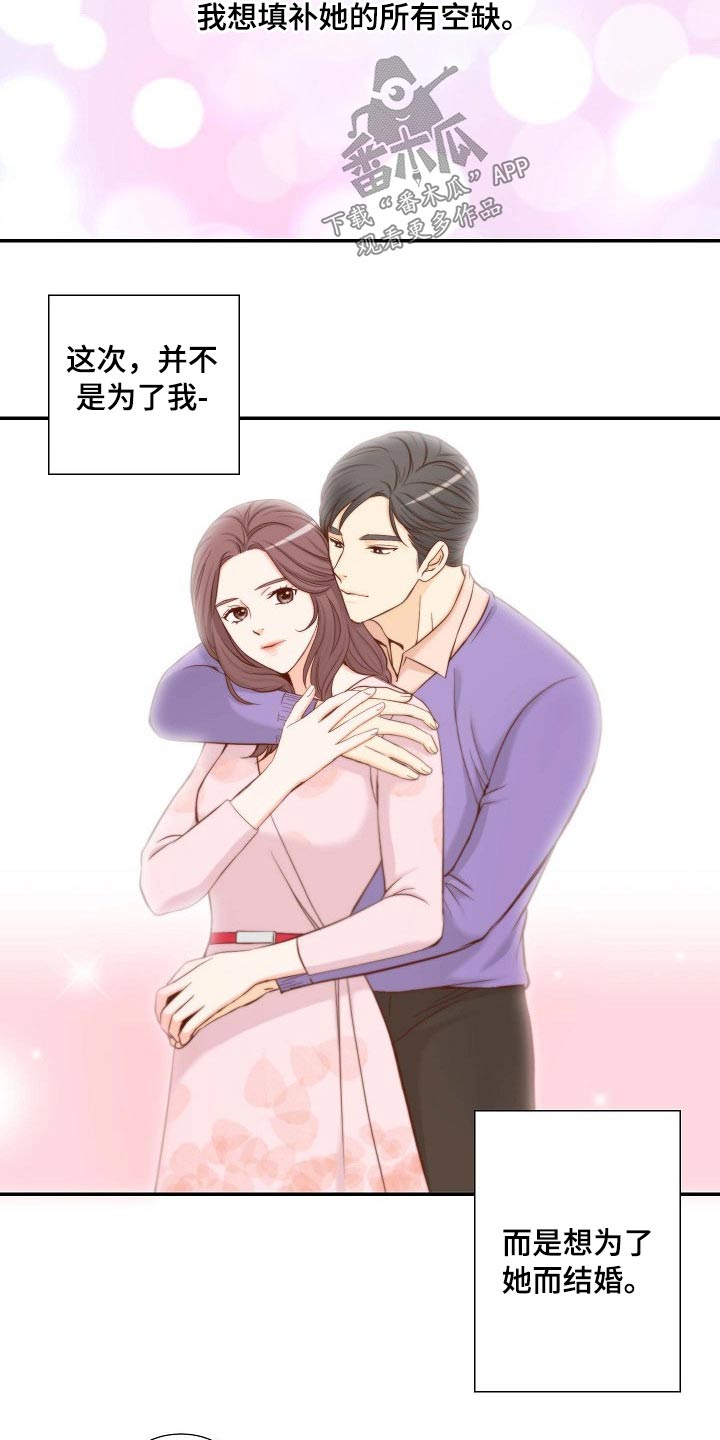 坦白事实漫画,第83章：给我点时间1图