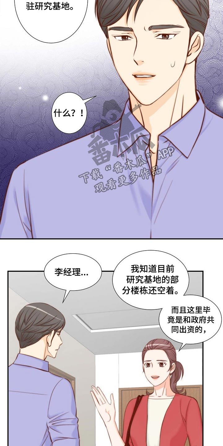 坦白事实漫画,第99章：我可以1图