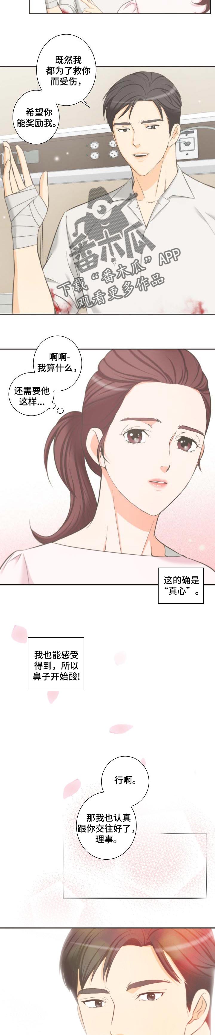 坦白事实漫画,第46章：威胁2图
