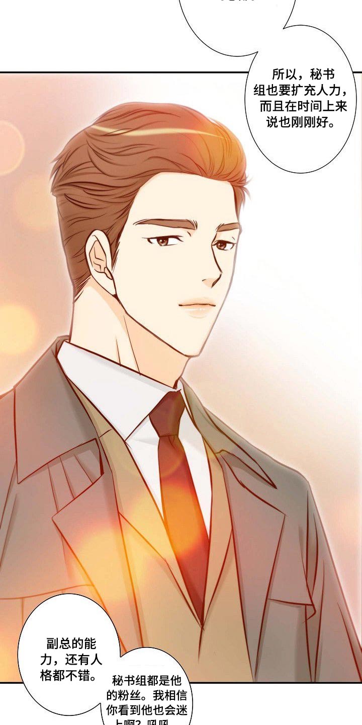 坦白事实漫画,第69章：辞职2图