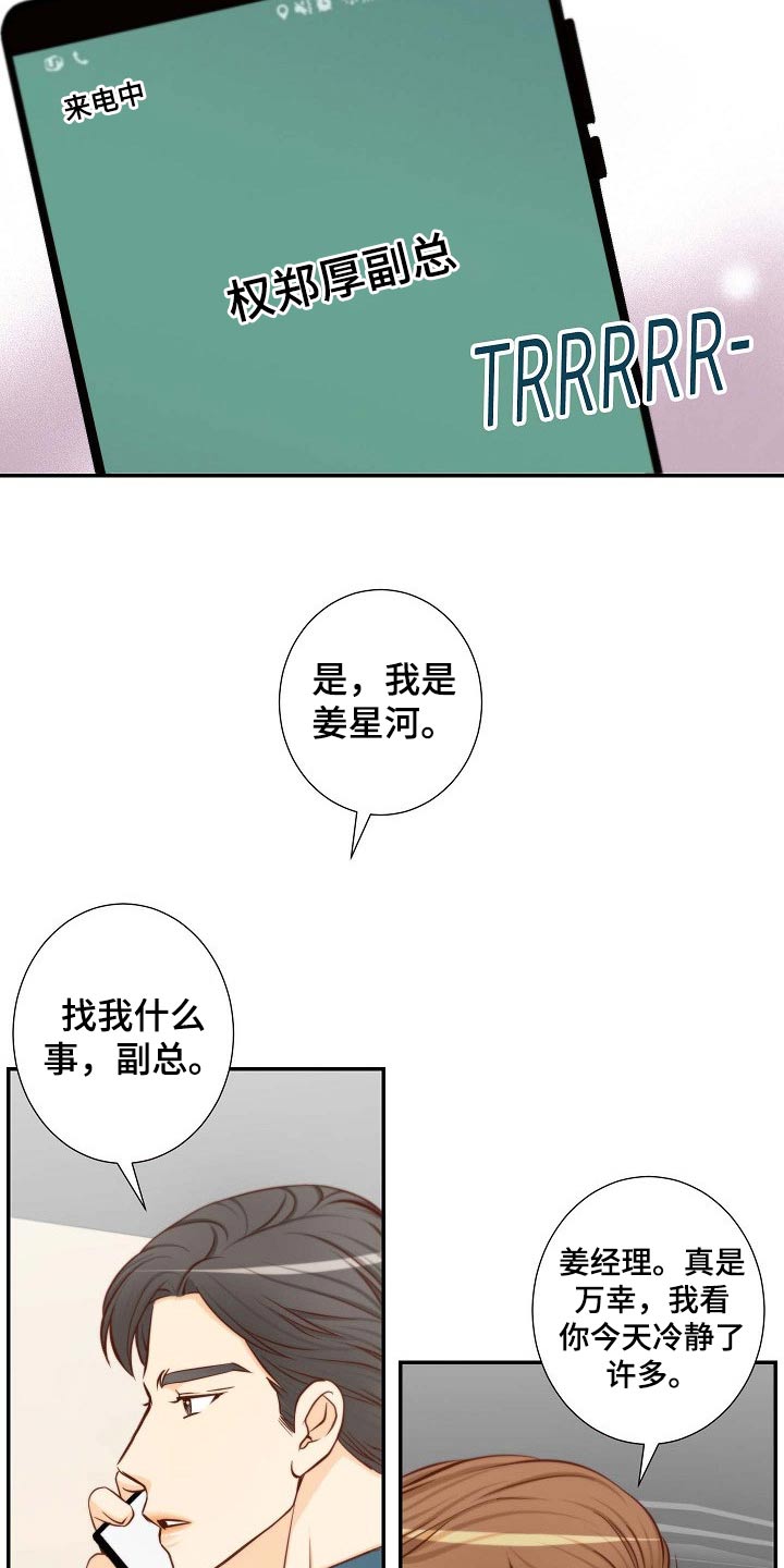 坦白事实漫画,第104章：突如其来1图