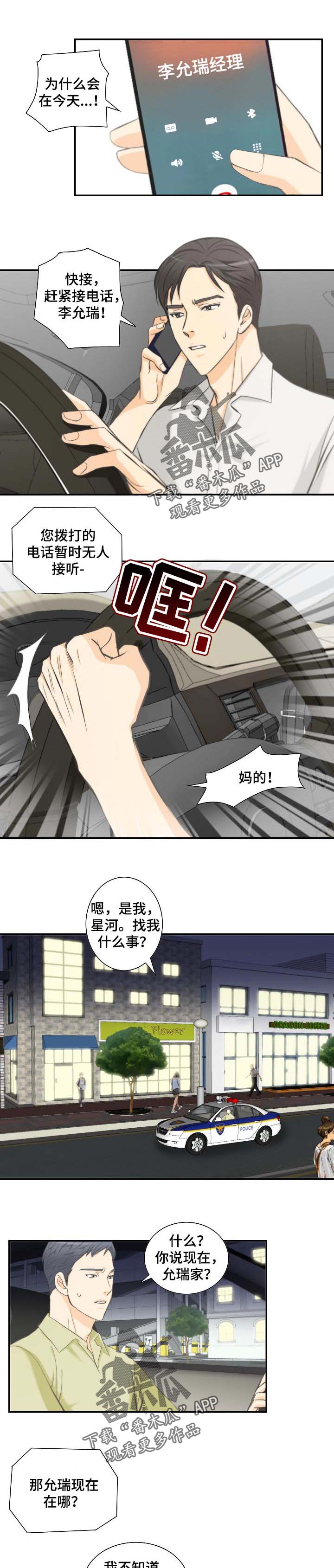 坦白事实漫画,第40章：担心1图