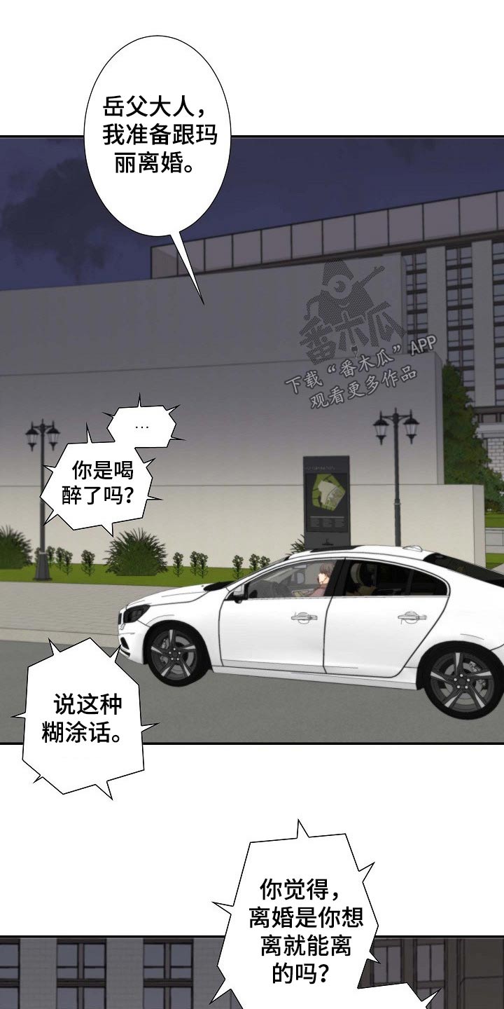 坦白事实漫画,第73章：刺伤1图