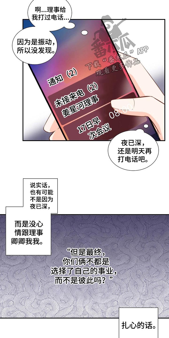坦白事实漫画,第92章：没有资格2图