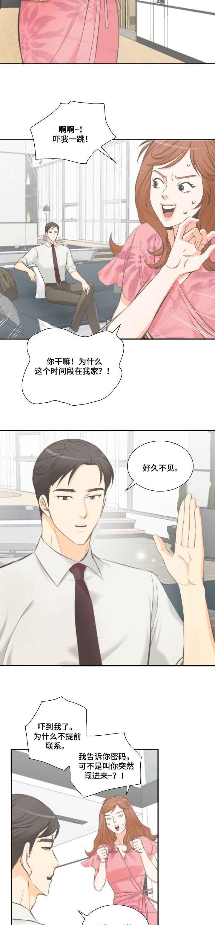 坦白事实漫画,第37章：傻事1图