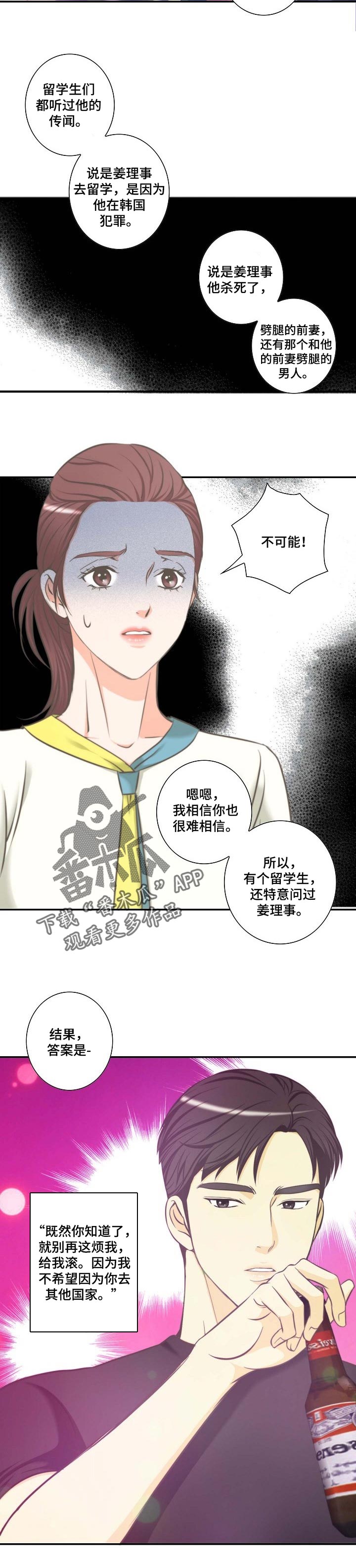 坦白事实漫画,第51章：往事回忆2图