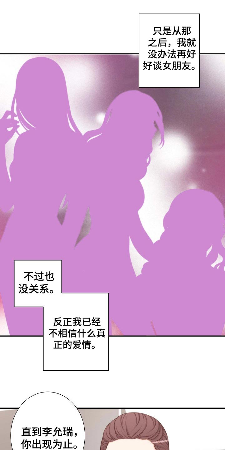 坦白事实漫画,第75章：安排妥当1图