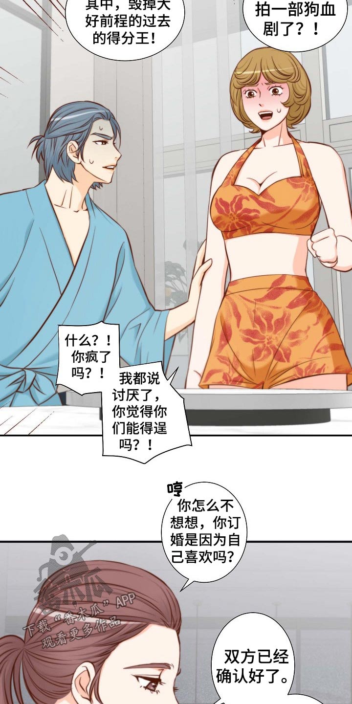坦白事实漫画,第98章：需要你帮忙2图
