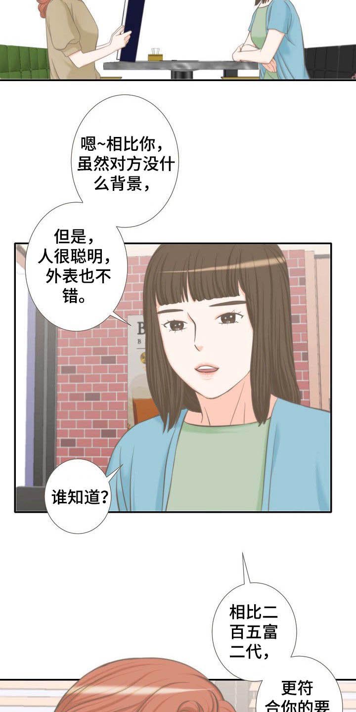 坦白事实漫画,第63章：相亲1图