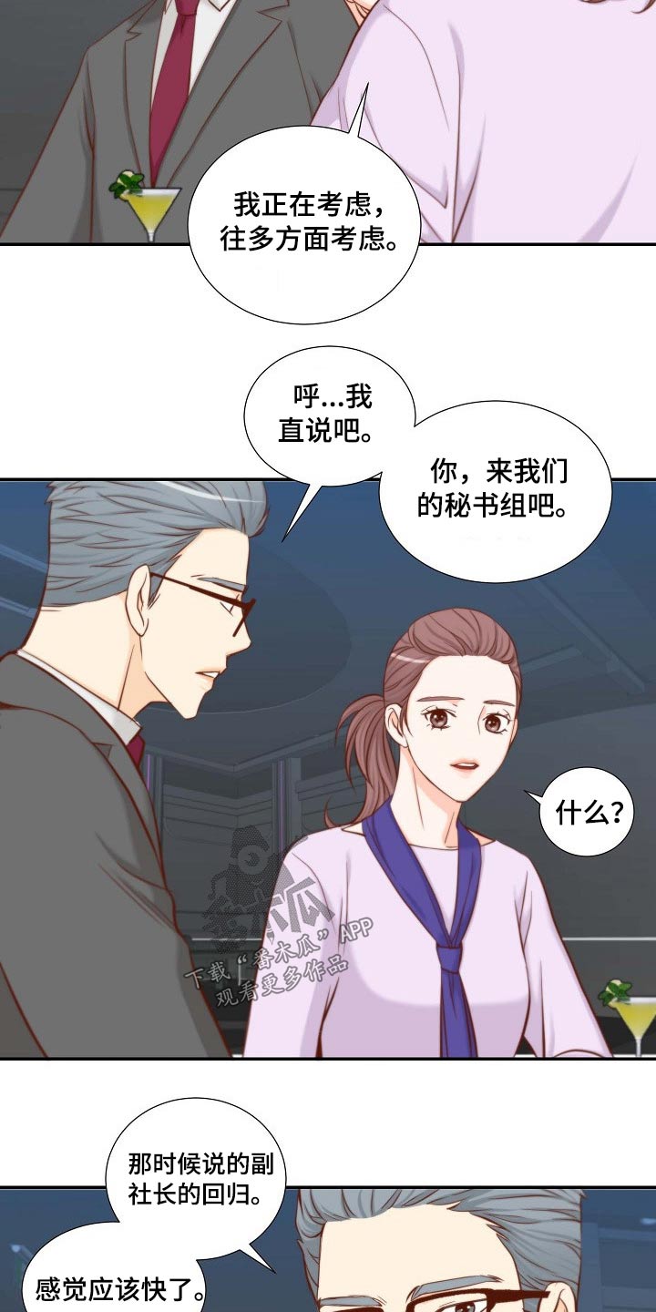 坦白事实漫画,第84章：左思右想2图