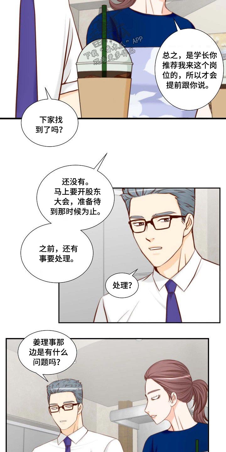 坦白事实漫画,第69章：辞职2图