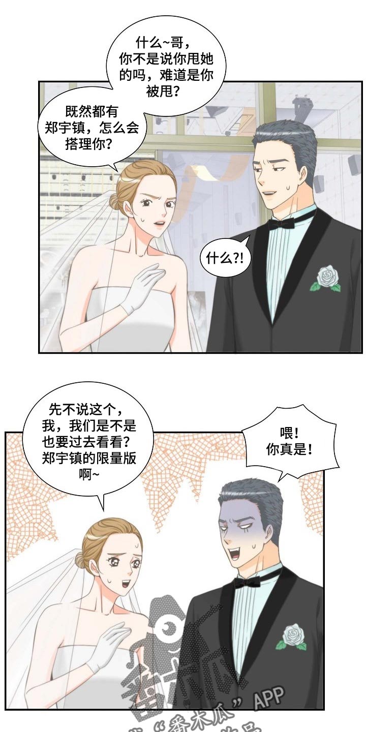 坦白事实漫画,第55章：挑衅1图
