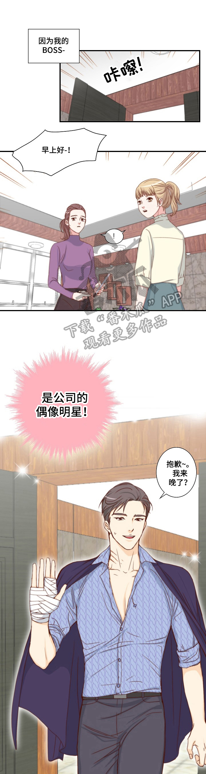 坦白事实漫画,第4章：魅力2图