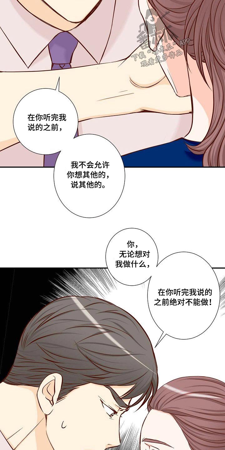 坦白事实漫画,第70章：胡思乱想2图