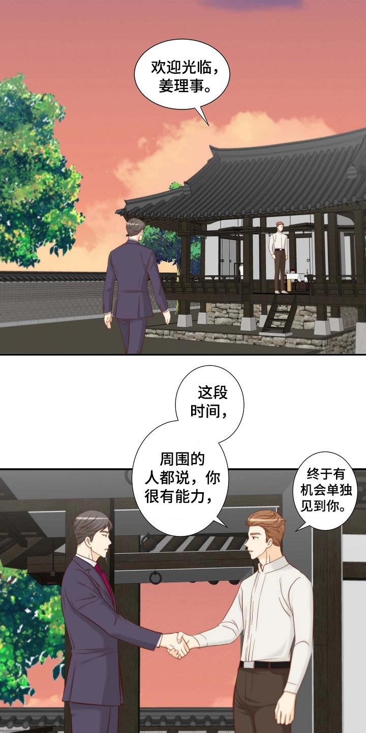 坦白事实漫画,第86章：开门见山1图