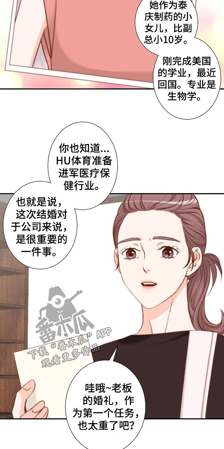 坦白事实漫画,第91章：第一个任务 2图