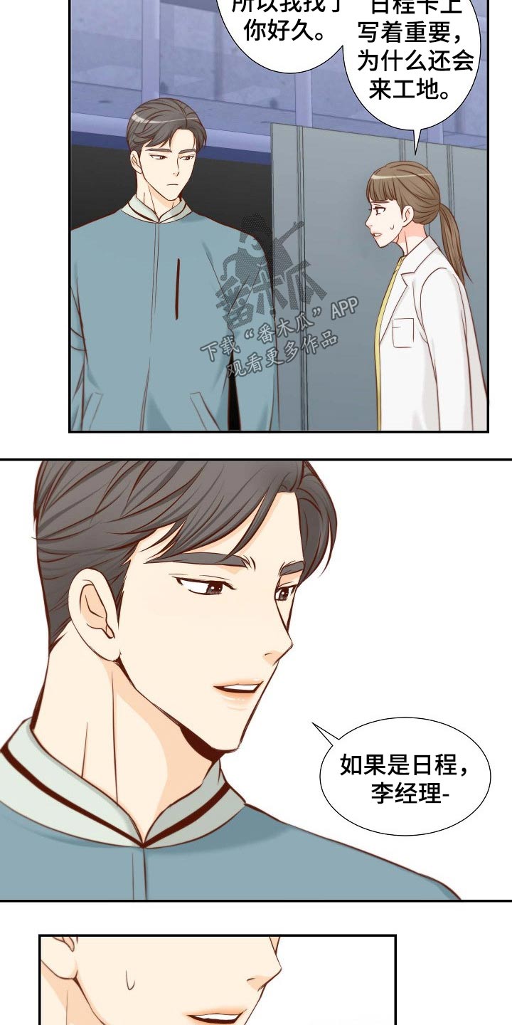 坦白事实漫画,第94章：他是谁2图