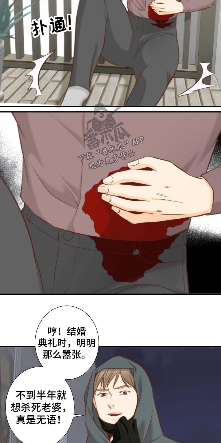 坦白事实漫画,第74章：原因2图