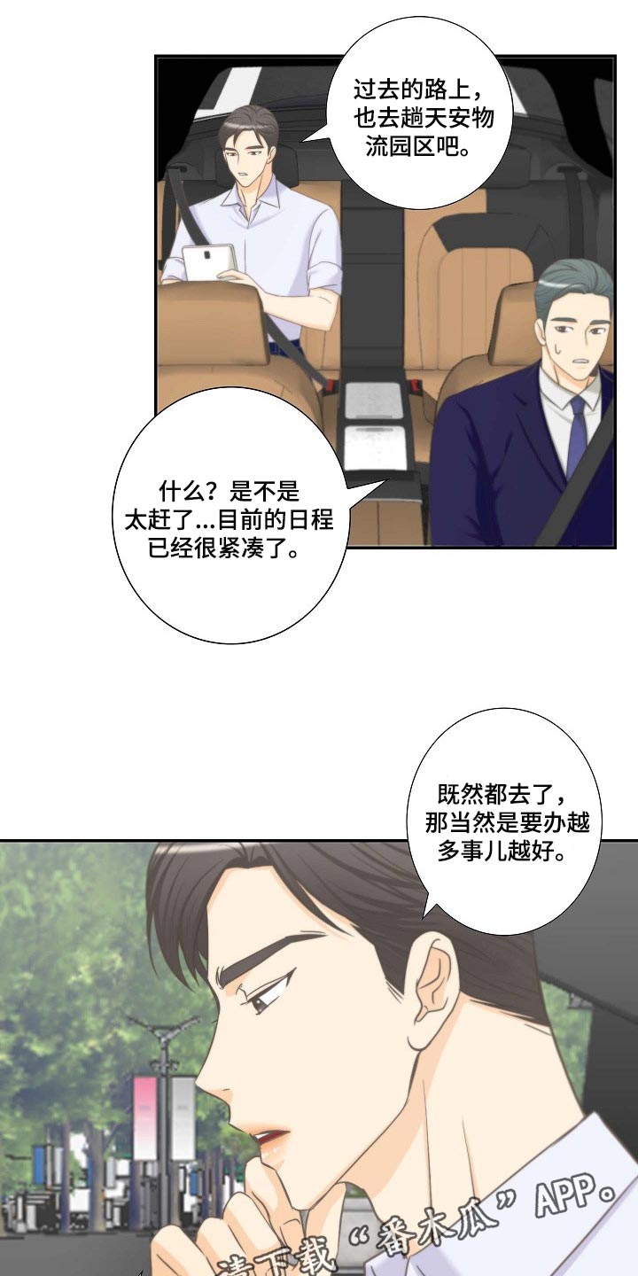 坦白事实漫画,第53章：胡思乱想2图