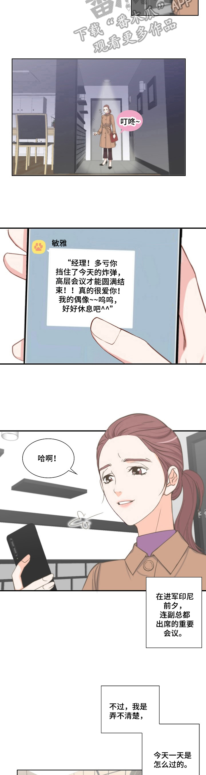 坦白事实漫画,第5章：认真2图
