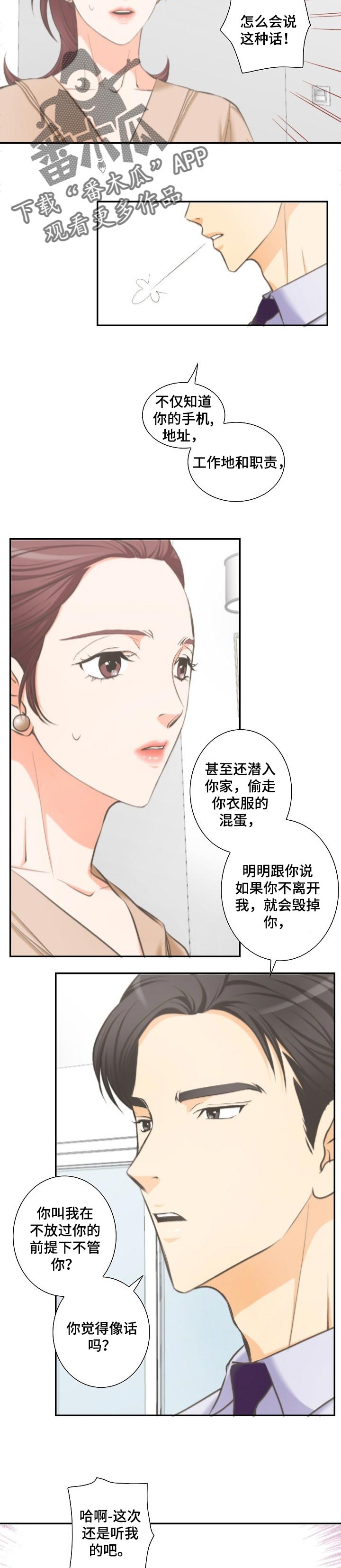 坦白事实漫画,第35章：为了自己好2图