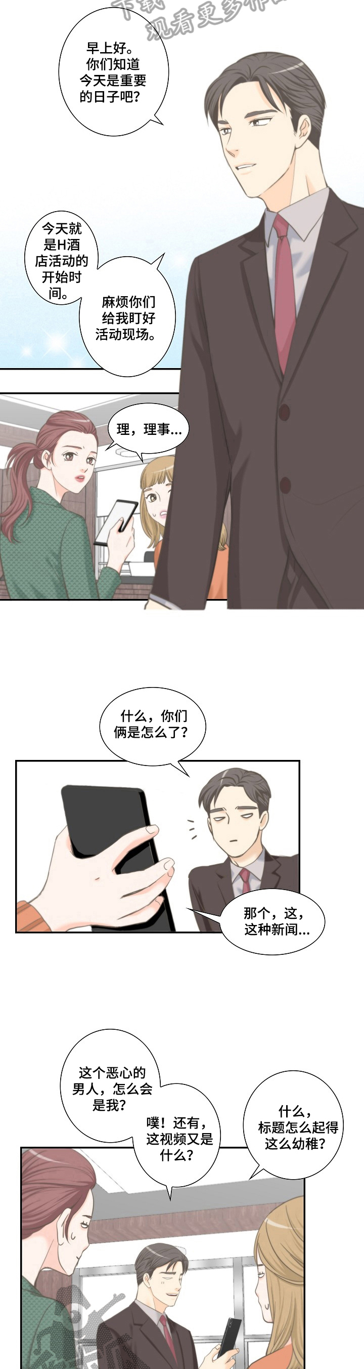 坦白事实漫画,第17章：手机2图