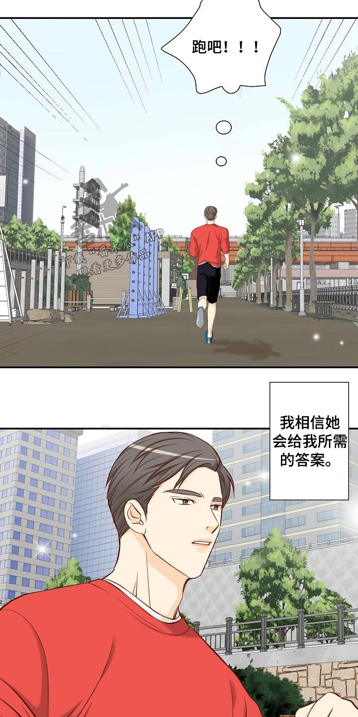 坦白事实漫画,第83章：给我点时间2图