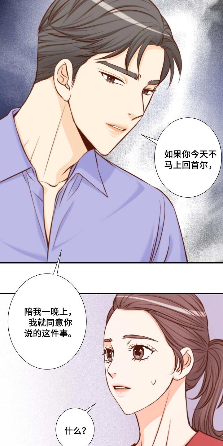 坦白事实漫画,第99章：我可以1图