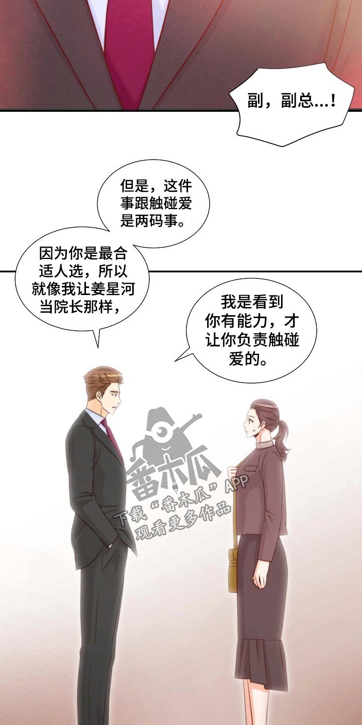 坦白事实漫画,第104章：突如其来1图