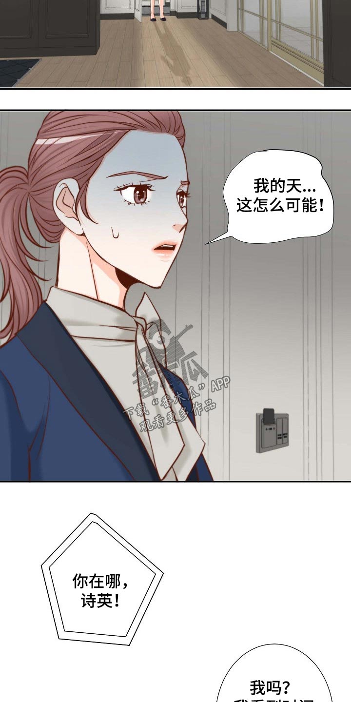 坦白事实漫画,第96章：阻止2图