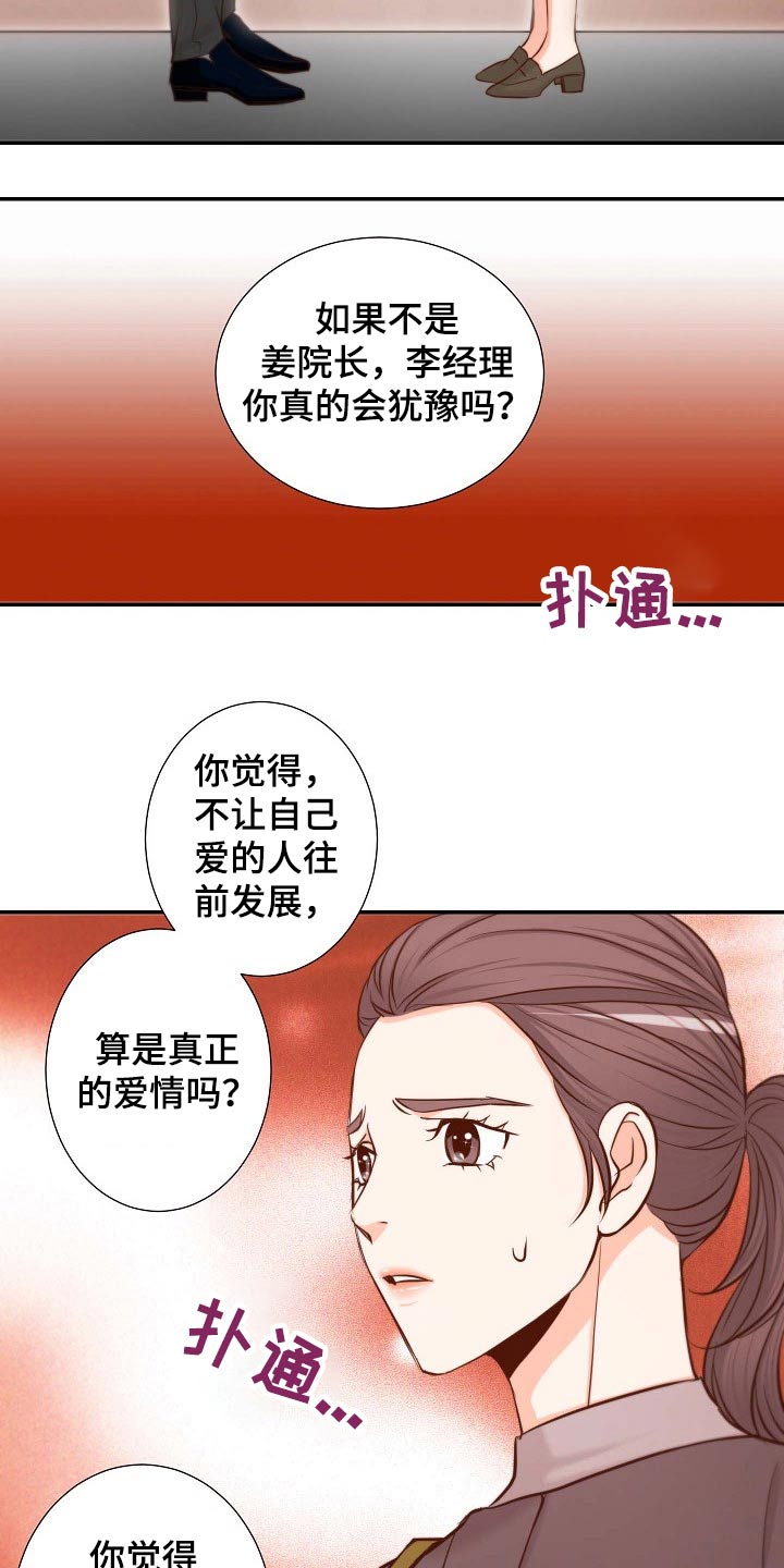 坦白事实漫画,第104章：突如其来2图