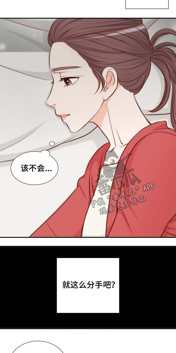 坦白事实漫画,第103章：考虑一下1图