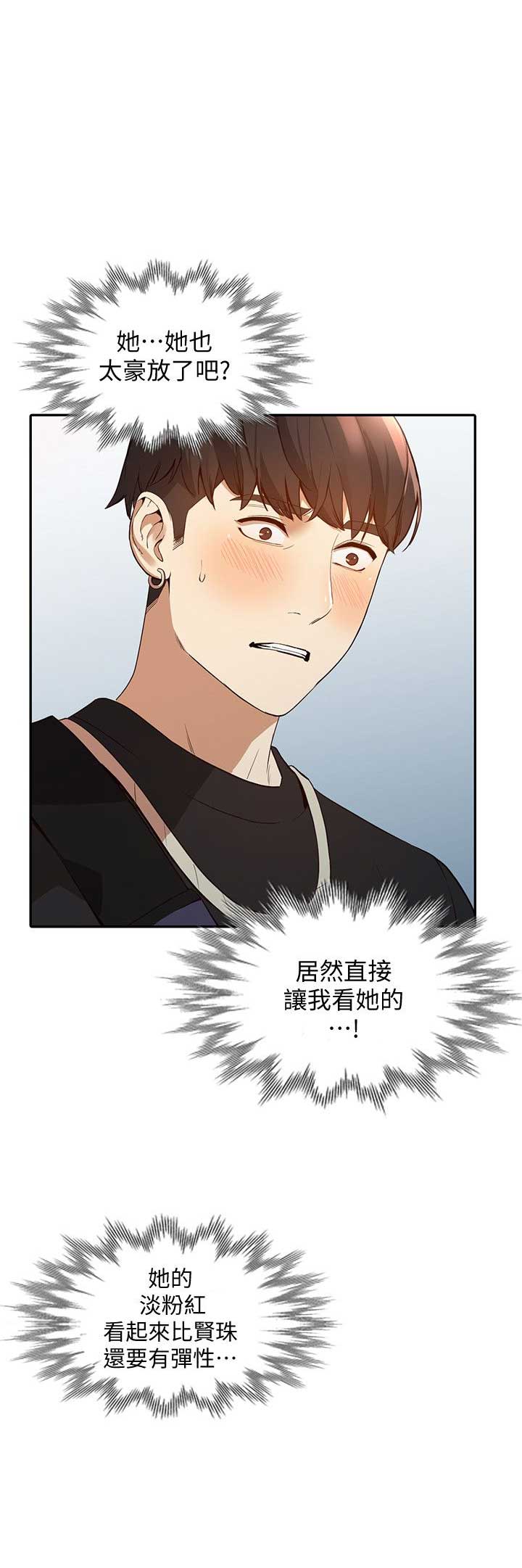 闯入闺蜜漫画,第38话1图