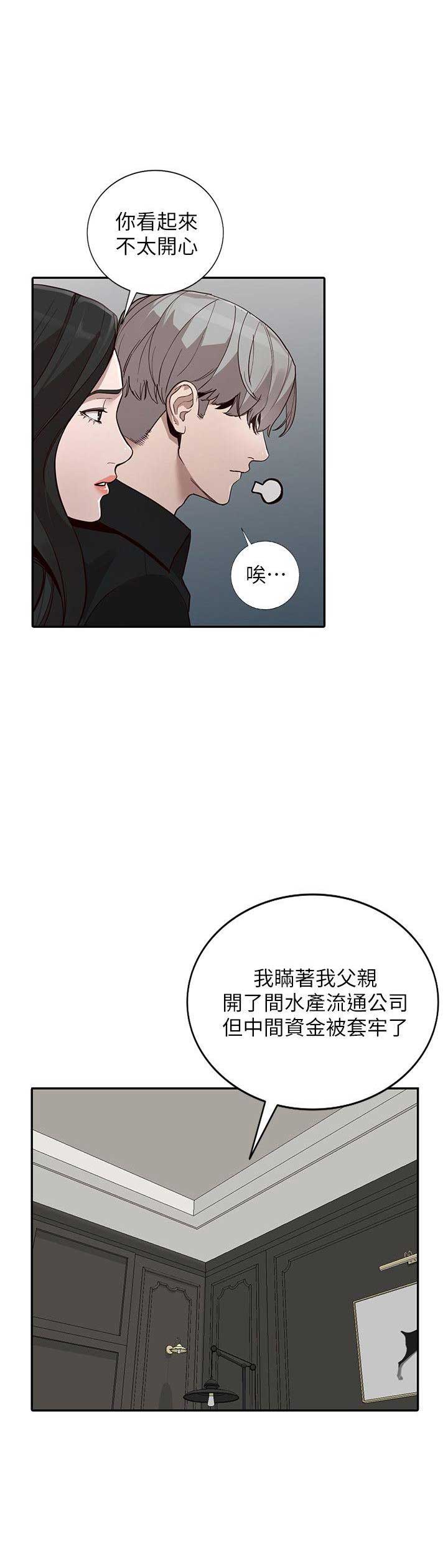 闯入闺蜜漫画,第62话2图