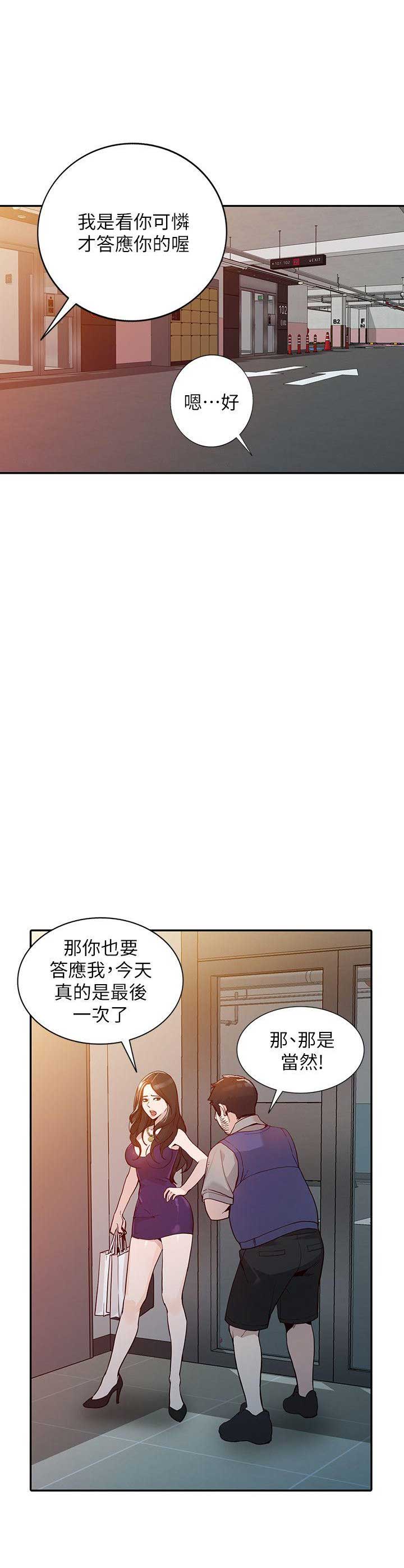 闯入闺蜜漫画,第52话1图